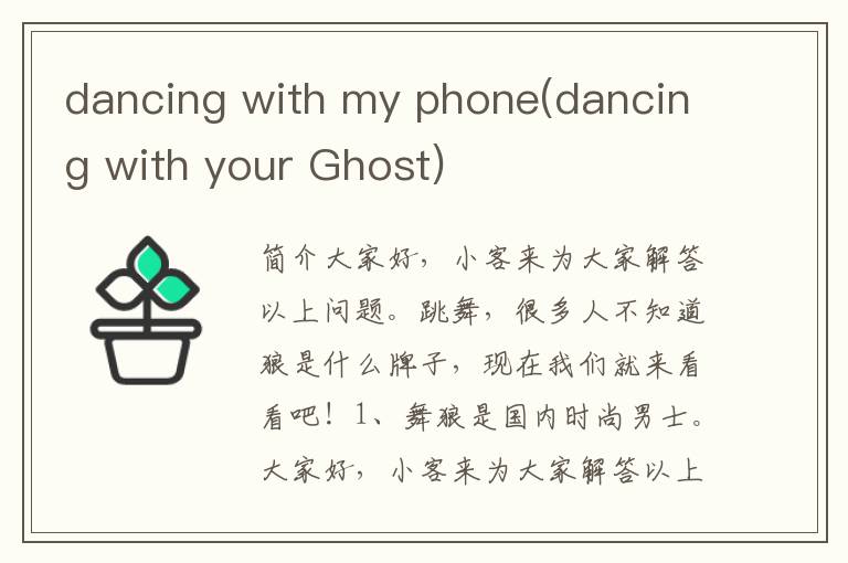 dancing with my phone(dancing with your Ghost)