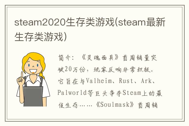 steam2020生存类游戏(steam最新生存类游戏)