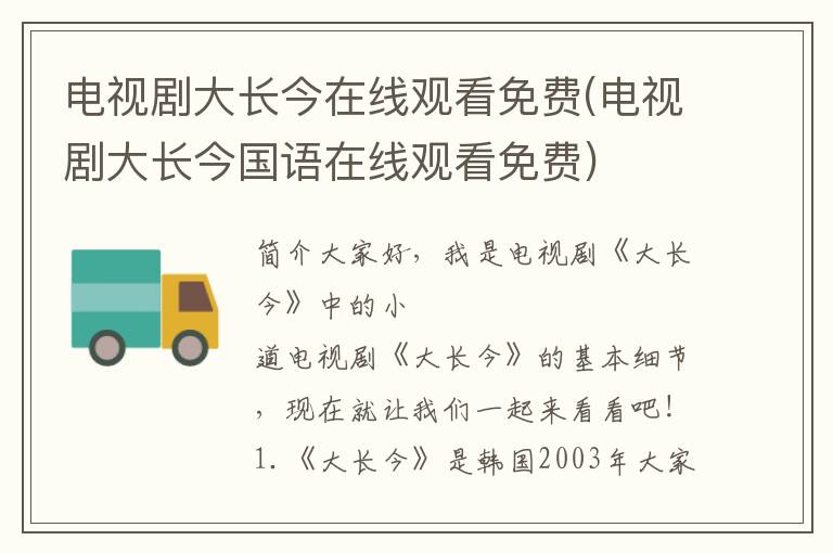 电视剧大长今在线观看免费(电视剧大长今国语在线观看免费)