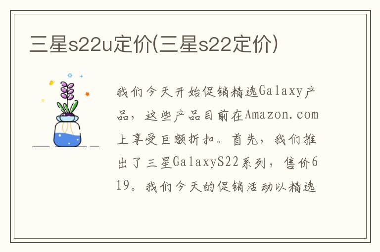 三星s22u定价(三星s22定价)