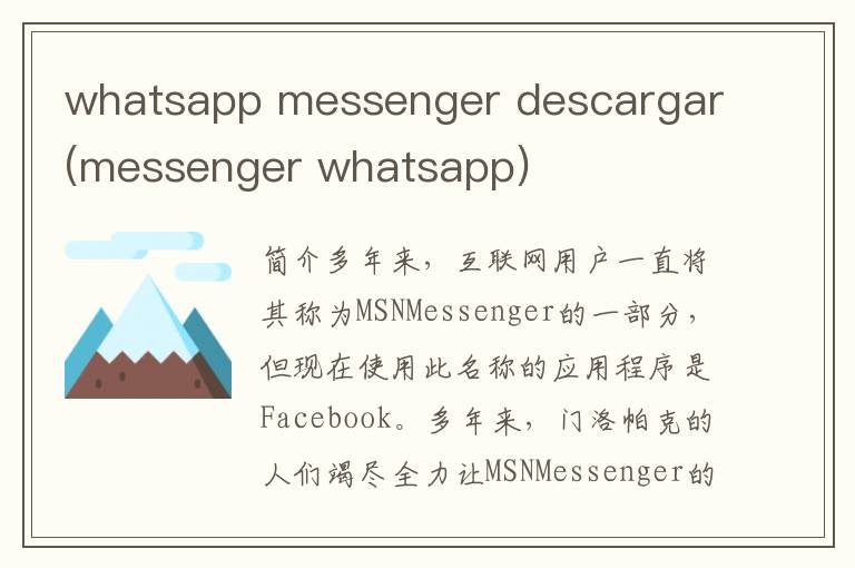 whatsapp messenger descargar(messenger whatsapp)