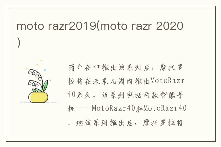 moto razr2019(moto razr 2020)