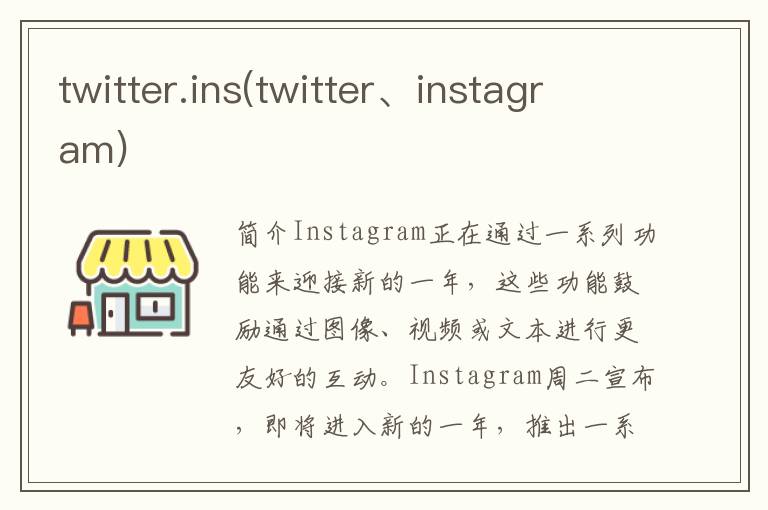 twitter.ins(twitter、instagram)