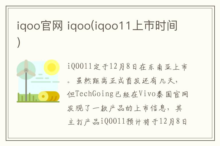 iqoo官网 iqoo(iqoo11上市时间)