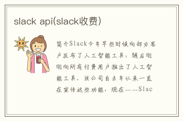 slack api(slack收费)