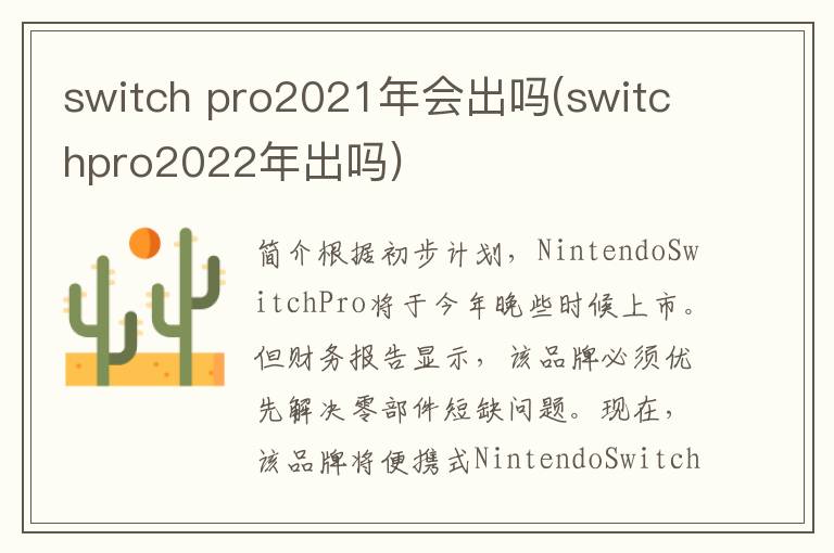 switch pro2021年会出吗(switchpro2022年出吗)