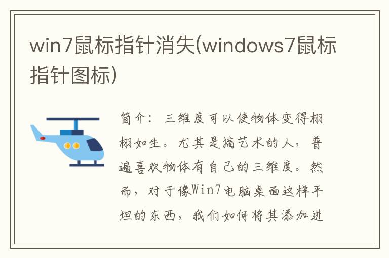 win7鼠标指针消失(windows7鼠标指针图标)