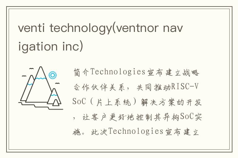 venti technology(ventnor navigation inc)