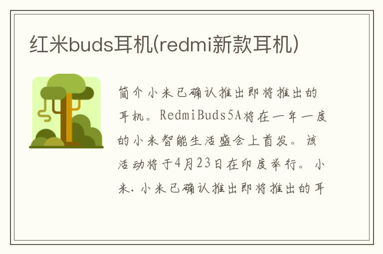 红米buds耳机(redmi新款耳机)