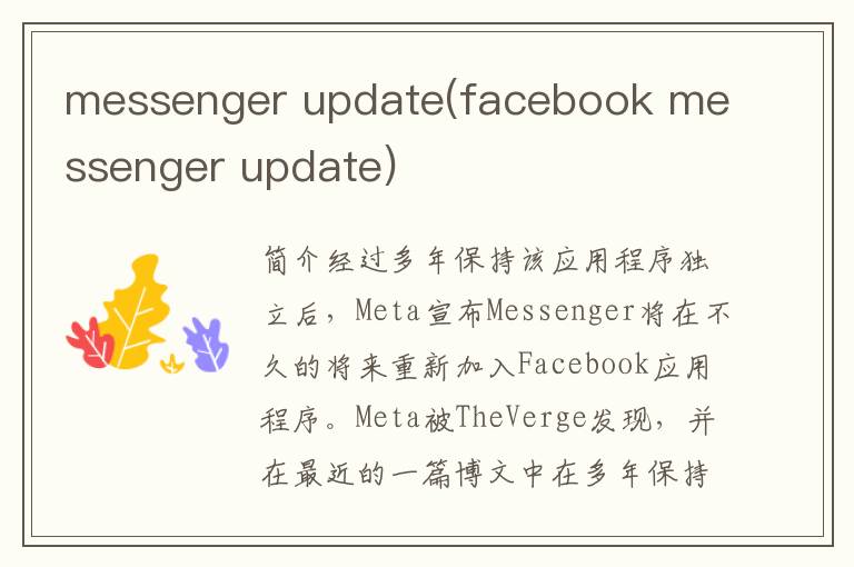 messenger update(facebook messenger update)