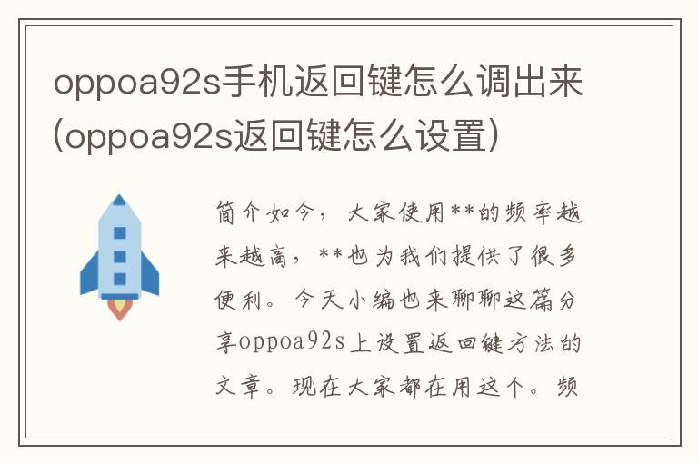 oppoa92s手机返回键怎么调出来(oppoa92s返回键怎么设置)