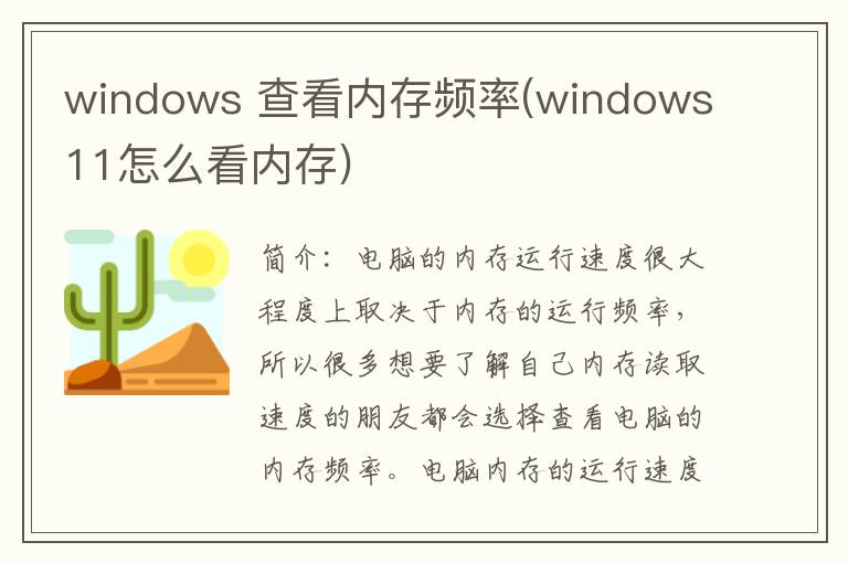 windows 查看内存频率(windows11怎么看内存)