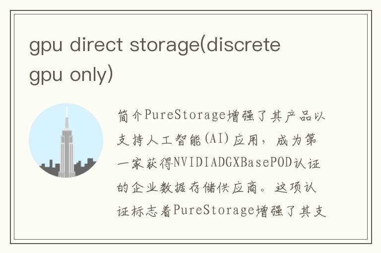 gpu direct storage(discrete gpu only)