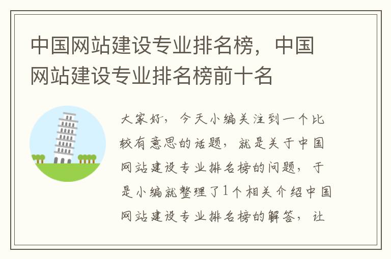 中国网站建设专业排名榜，中国网站建设专业排名榜前十名