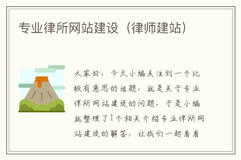 专业律所网站建设（律师建站）