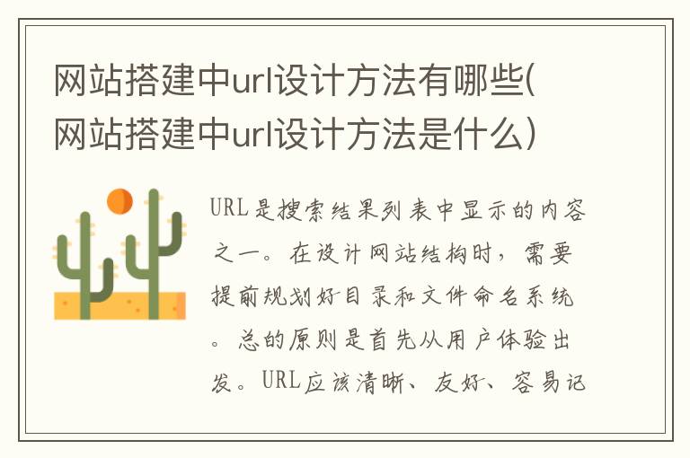 网站搭建中url设计方法有哪些(网站搭建中url设计方法是什么)