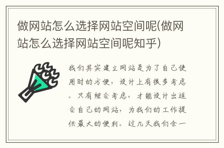 做网站怎么选择网站空间呢(做网站怎么选择网站空间呢知乎)