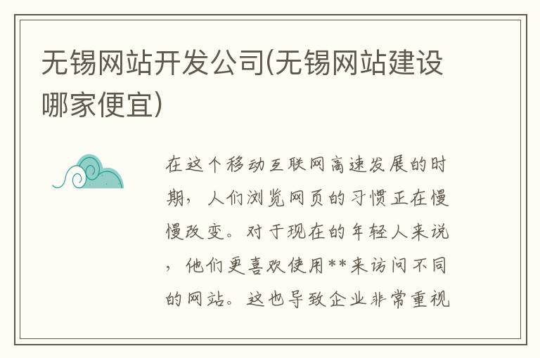 无锡网站开发公司(无锡网站建设哪家便宜)