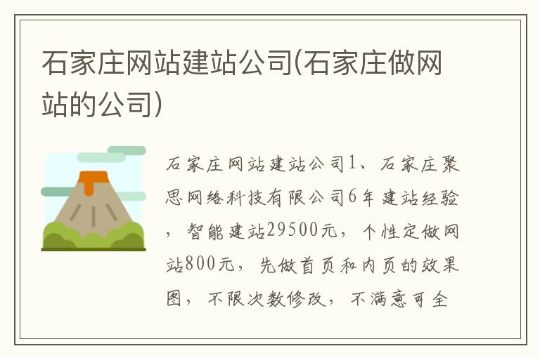 石家庄网站建站公司(石家庄做网站的公司)