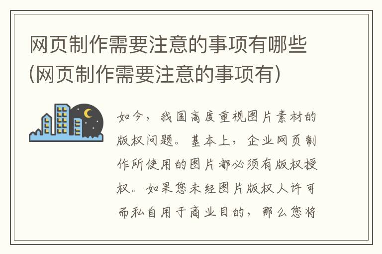 网页制作需要注意的事项有哪些(网页制作需要注意的事项有)