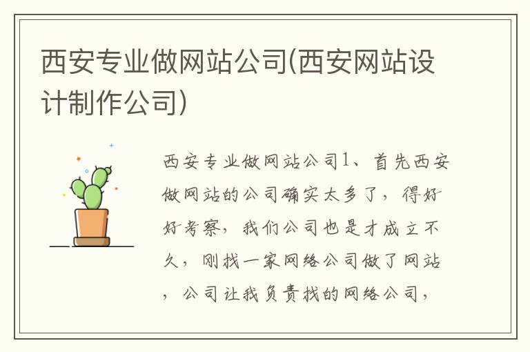 西安专业做网站公司(西安网站设计制作公司)