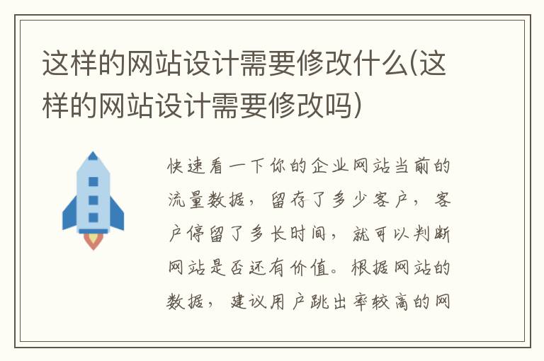 这样的网站设计需要修改什么(这样的网站设计需要修改吗)