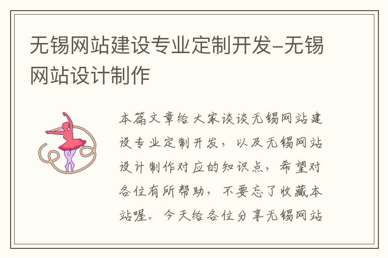 无锡网站建设专业定制开发-无锡网站设计制作