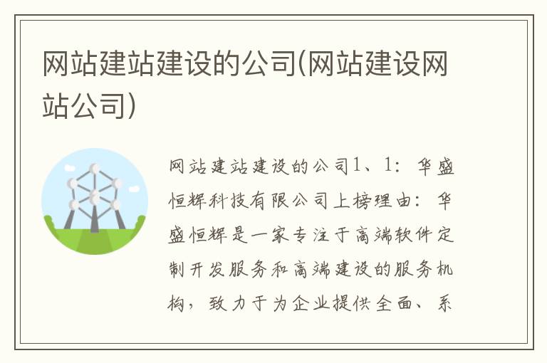 网站建站建设的公司(网站建设网站公司)