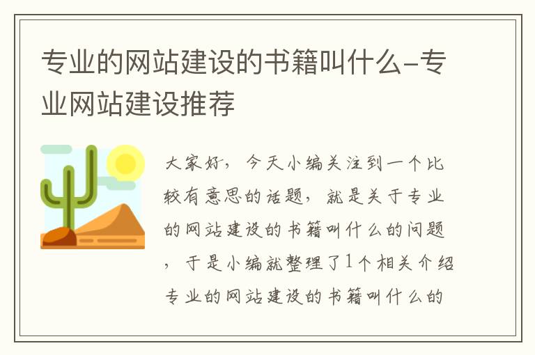 专业的网站建设的书籍叫什么-专业网站建设推荐