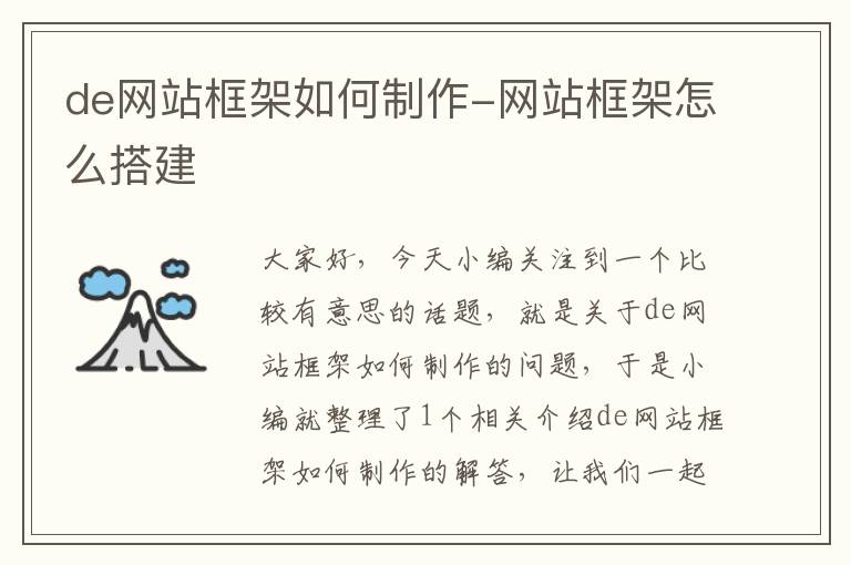 de网站框架如何制作-网站框架怎么搭建