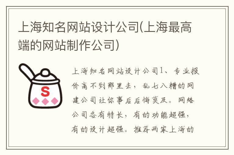 上海知名网站设计公司(上海最高端的网站制作公司)