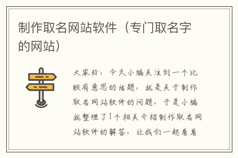 制作取名网站软件（专门取名字的网站）