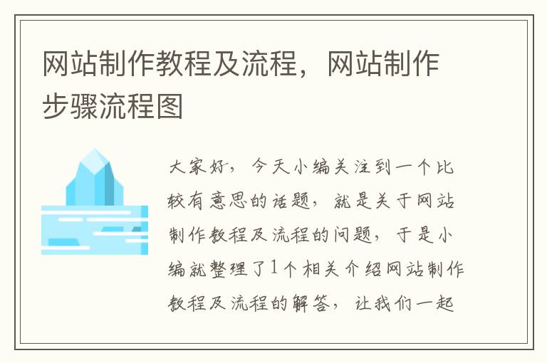 网站制作教程及流程，网站制作步骤流程图