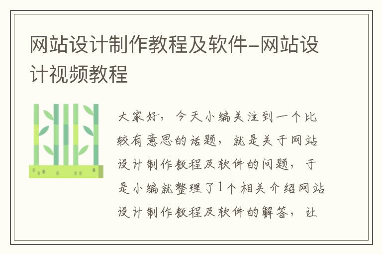 网站设计制作教程及软件-网站设计视频教程