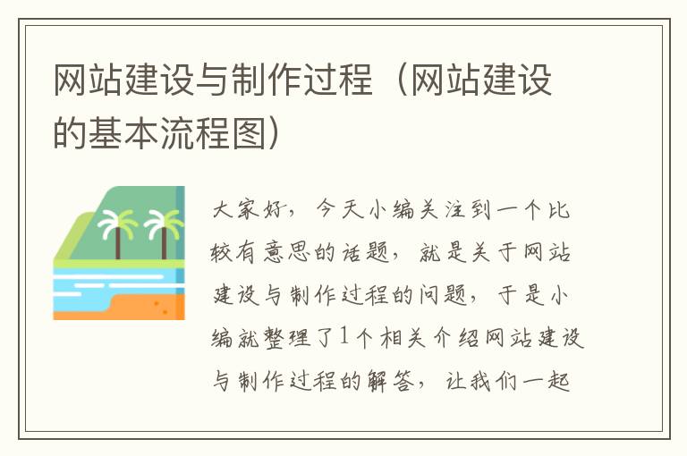 网站建设与制作过程（网站建设的基本流程图）