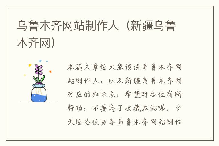 乌鲁木齐网站制作人（新疆乌鲁木齐网）