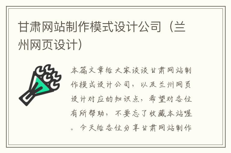 甘肃网站制作模式设计公司（兰州网页设计）