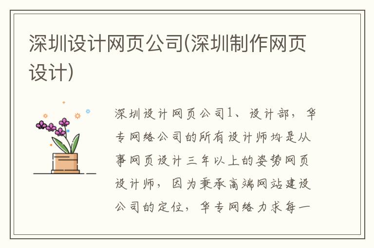 深圳设计网页公司(深圳制作网页设计)