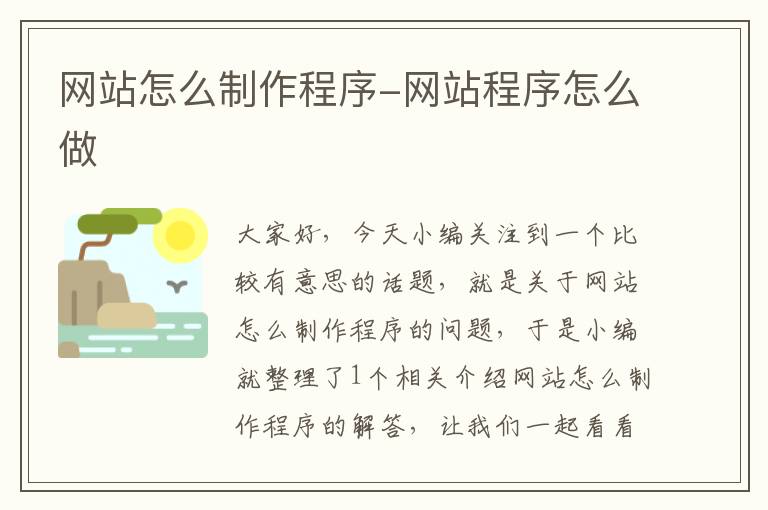 网站怎么制作程序-网站程序怎么做