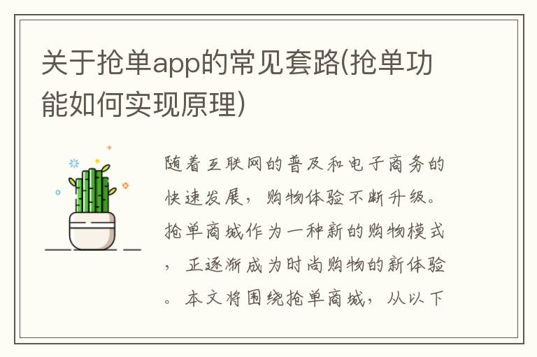 关于抢单app的常见套路(抢单功能如何实现原理)