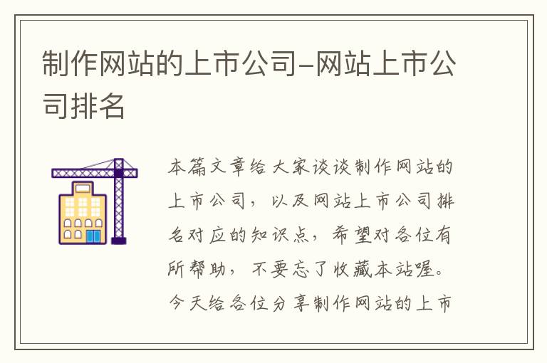 制作网站的上市公司-网站上市公司排名