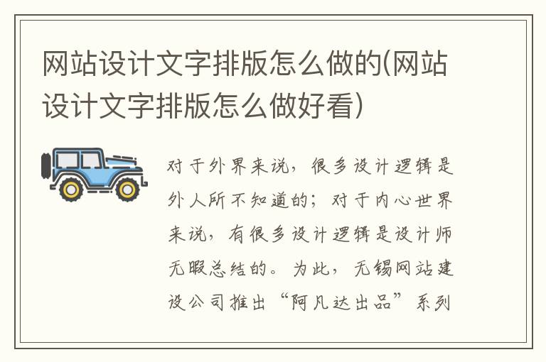 网站设计文字排版怎么做的(网站设计文字排版怎么做好看)