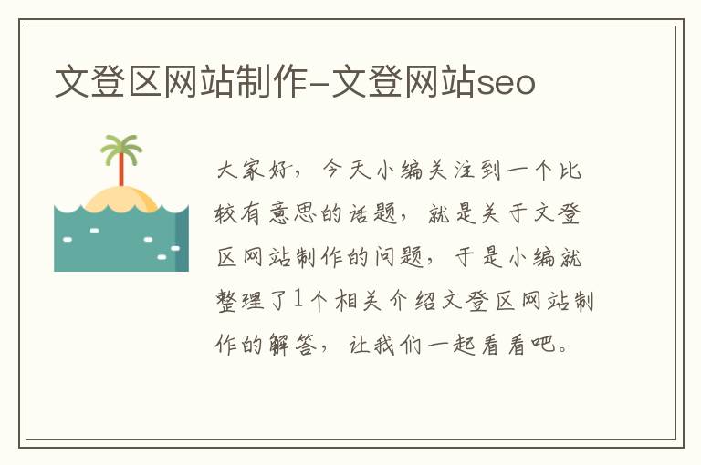 文登区网站制作-文登网站seo