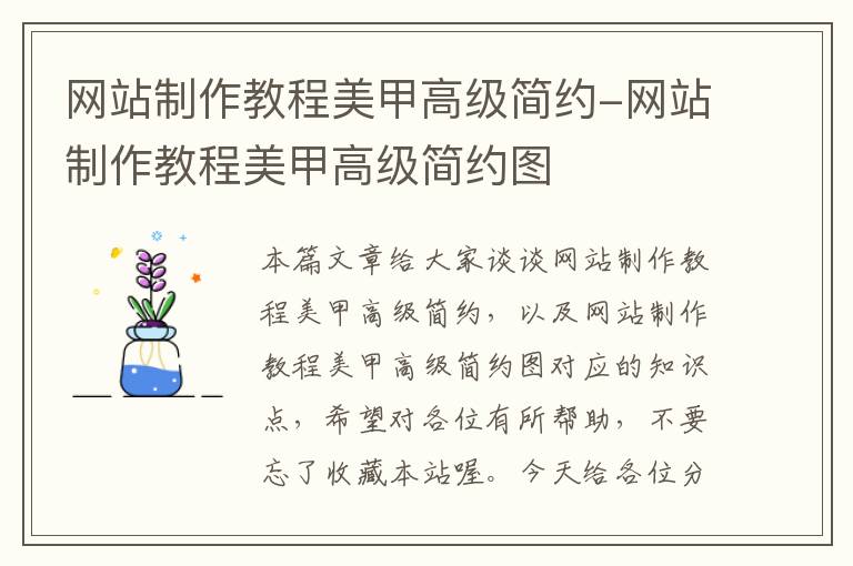 网站制作教程美甲高级简约-网站制作教程美甲高级简约图